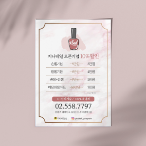 핑크마블 네일샵 전단지[4000/8000매]